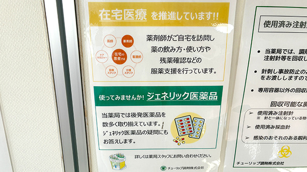 チューリップ波岡薬局_4