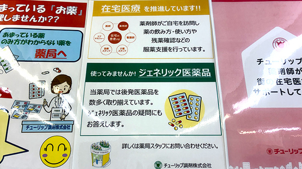 チューリップいわせの薬局_4
