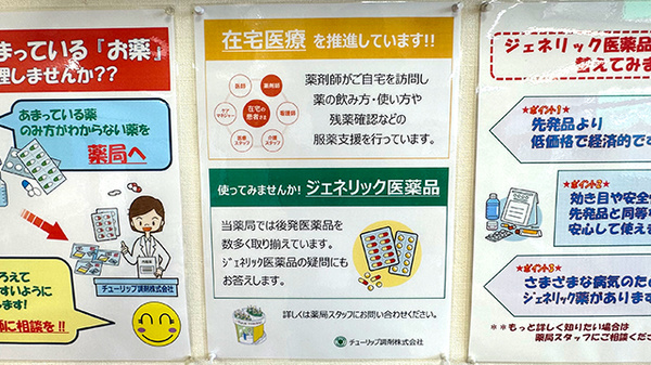 チューリップ牛島薬局_4