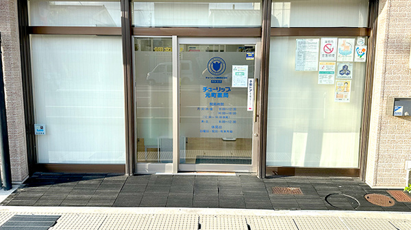 チューリップ元町薬局_2