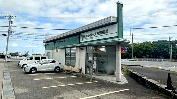 チューリップ古沢薬局