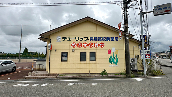 チューリップ呉羽高校前薬局