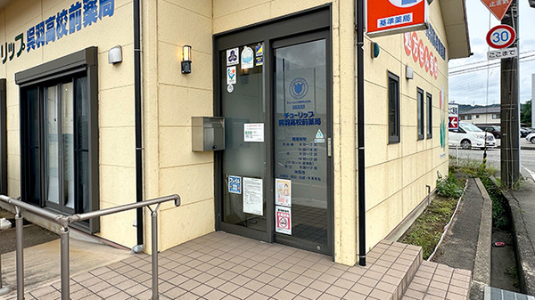 チューリップ呉羽高校前薬局_2