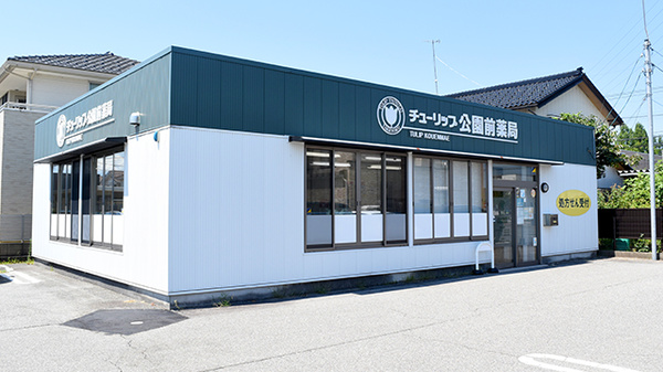チューリップ公園前薬局