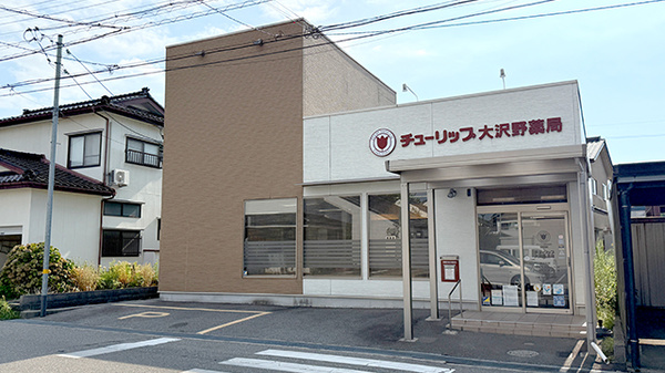 チューリップ大沢野薬局