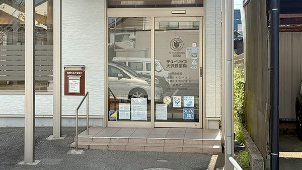 チューリップ大沢野薬局_2