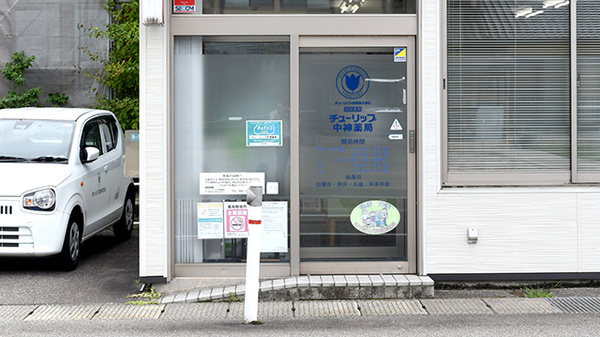 チューリップ中神薬局_2