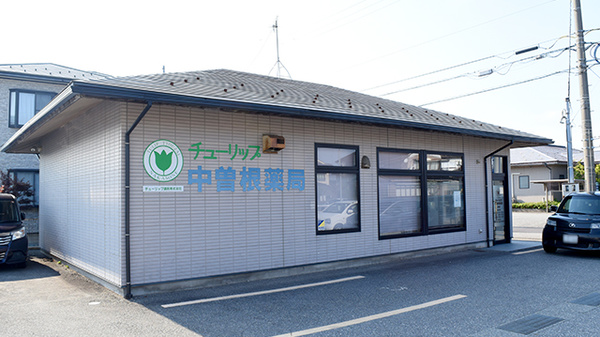 チューリップ中曽根薬局