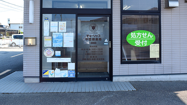 チューリップ中曽根薬局_2