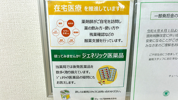 チューリップ東上関薬局_4