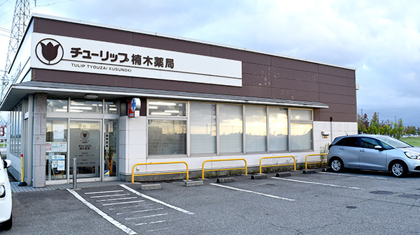 チューリップ楠木薬局