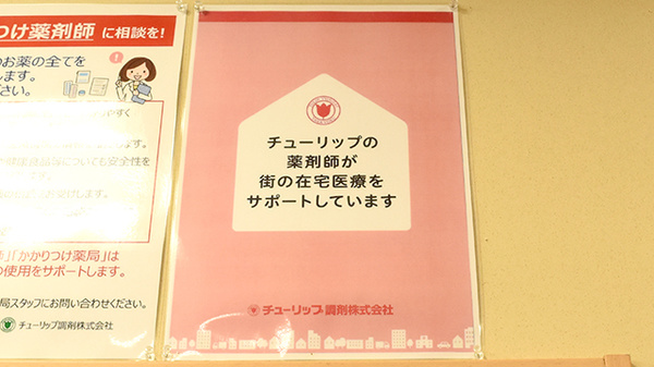 チューリップ入善薬局_4