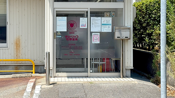 チューリップ牧野薬局_2