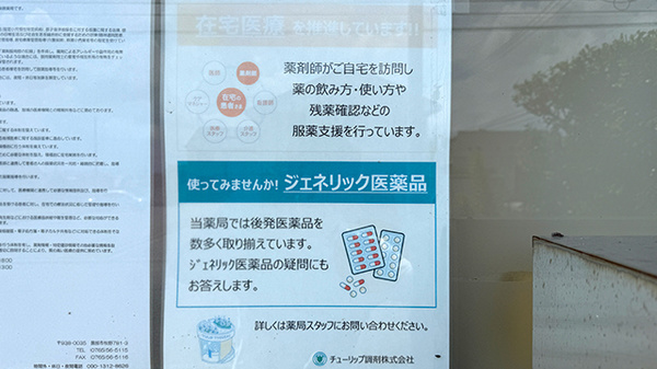 チューリップ牧野薬局_4
