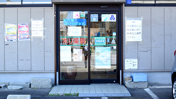 ホリ薬局_2