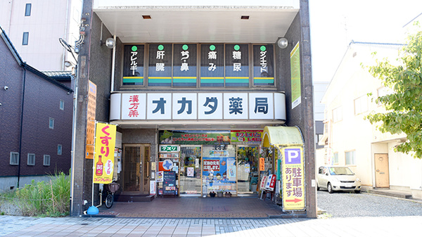 株式会社オカダ薬局