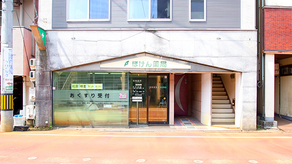 ほけん薬局