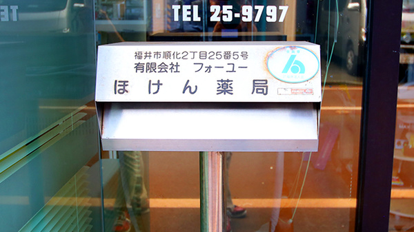 ほけん薬局_4