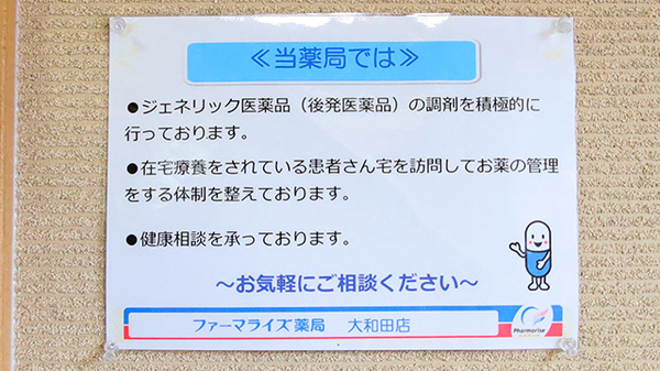 大和田ファーマライズ薬局_4