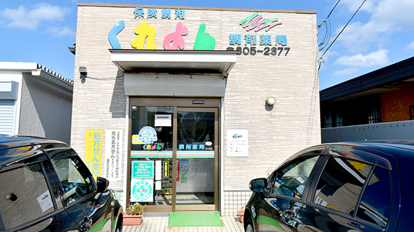 くれよん薬局小田