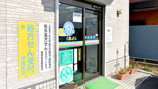 くれよん薬局小田_2
