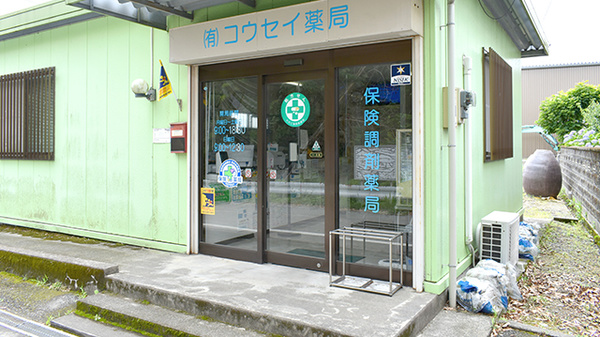 コウセイ薬局_2