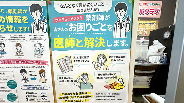 サンキュードラッグ　コスパ相生薬局_4