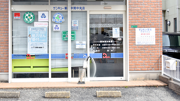 サンキュー薬局　中間中央店_2