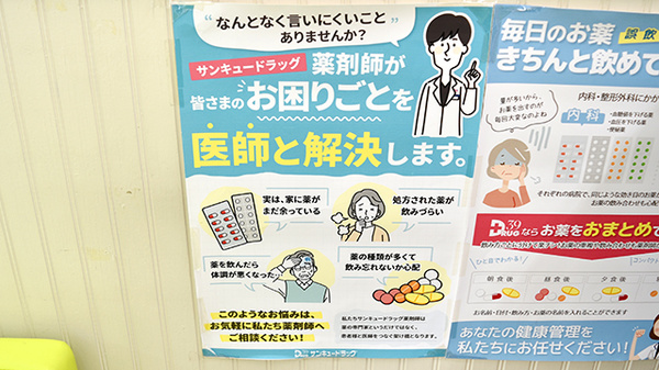サンキュー薬局　中間中央店_3