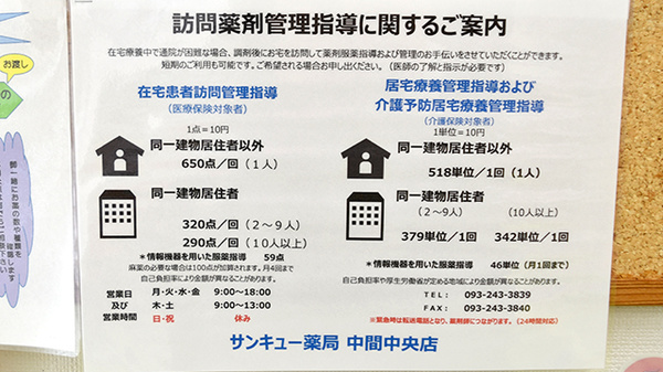 サンキュー薬局　中間中央店_4