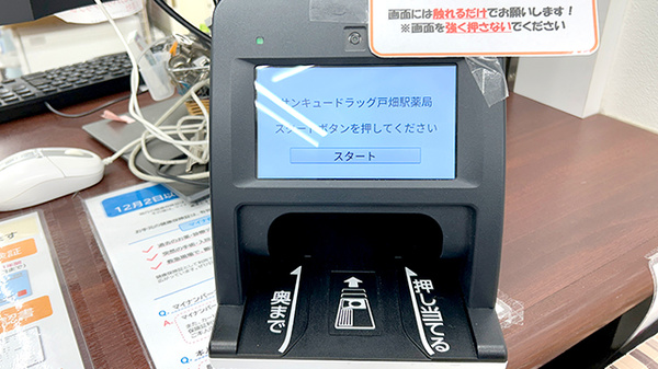 サンキュードラッグ　戸畑駅薬局_3