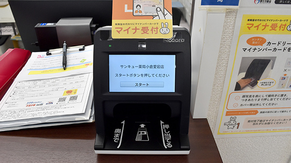 サンキュー薬局　小倉愛宕店_4