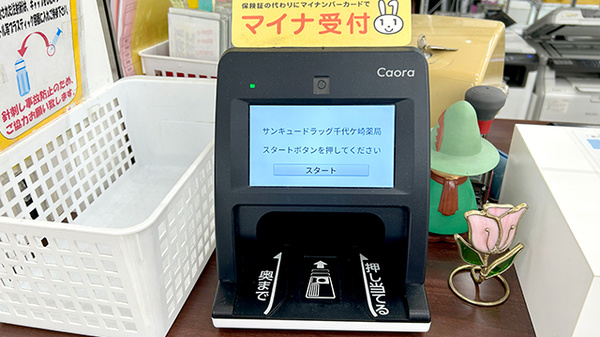 サンキュードラッグ　千代ケ崎薬局_4