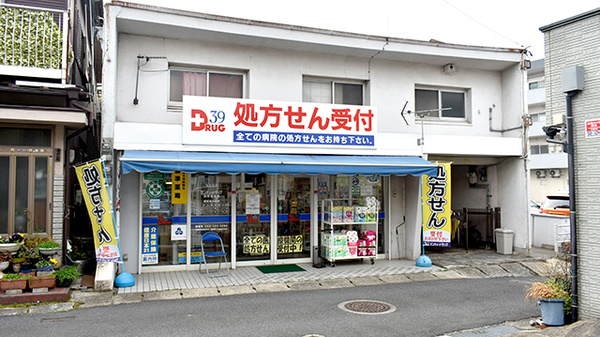 サンキュードラッグ　田野浦薬局