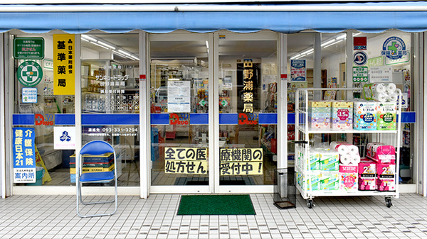 サンキュードラッグ　田野浦薬局_2