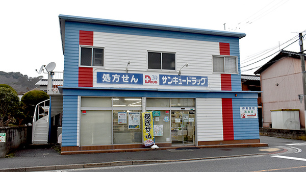 サンキュードラッグ　白野江薬局