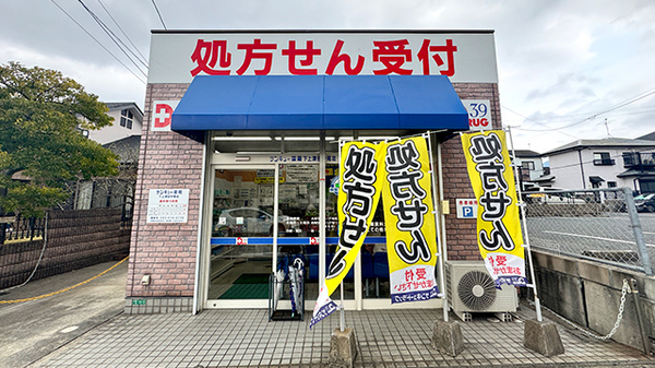 サンキュー薬局　下上津役中尾店