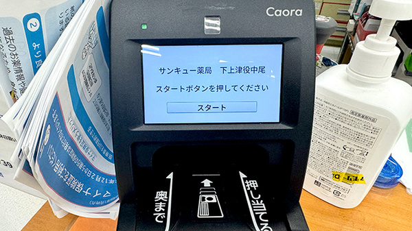 サンキュー薬局　下上津役中尾店_3