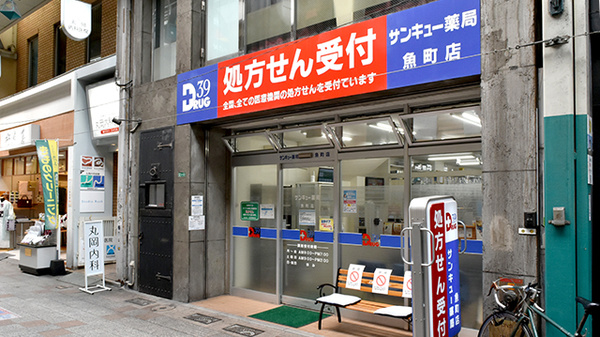 サンキュー薬局　魚町店