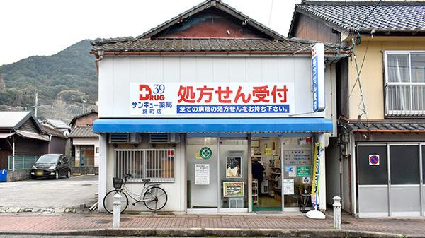 サンキュー薬局　錦町店