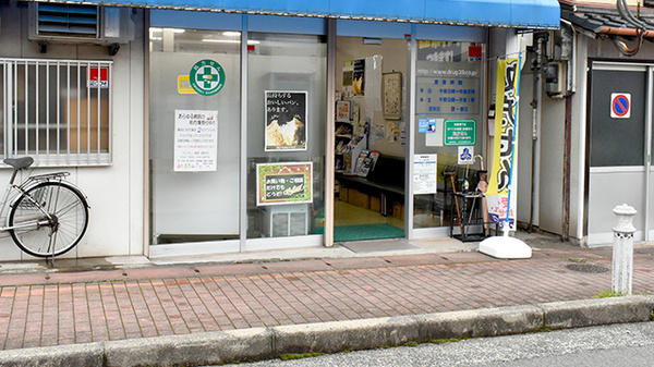 サンキュー薬局　錦町店_2