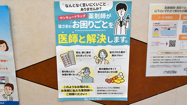 サンキュー薬局　小倉駅北口店_4