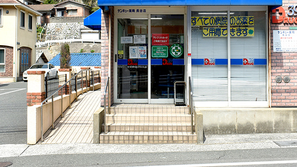 サンキュー薬局　長谷店_2