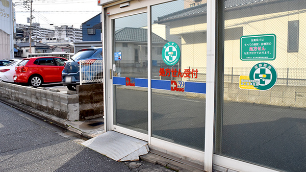 サンキュー薬局　片野店_2