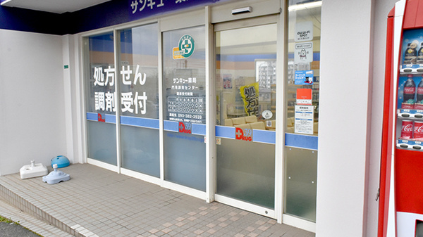 サンキュー薬局　門司調剤センター_2