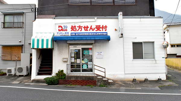 サンキュー薬局　柳町店