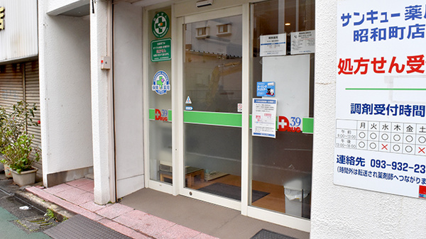 サンキュー薬局　昭和町店_2