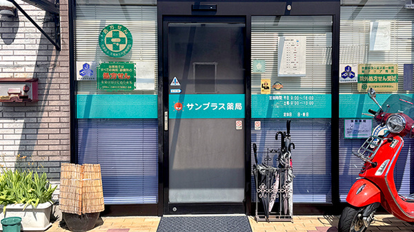 サンプラス薬局_3