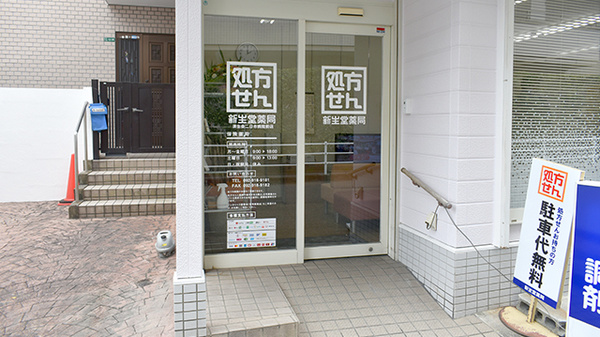 新生堂薬局　済生会二日市病院前店_2