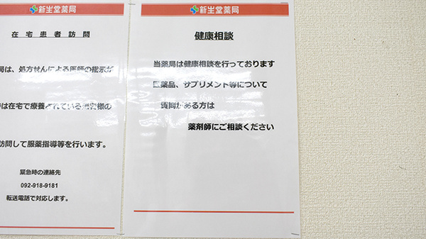 新生堂薬局　済生会二日市病院前店_4